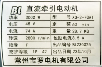 Nameplate of 48V 3kW DC SepEx Motor XQ-3-7GAT, Exciting Current Rated For 8.5A